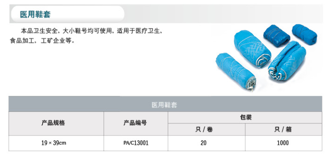 医用鞋套