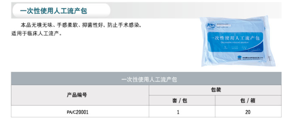 一次性使用人工流产包