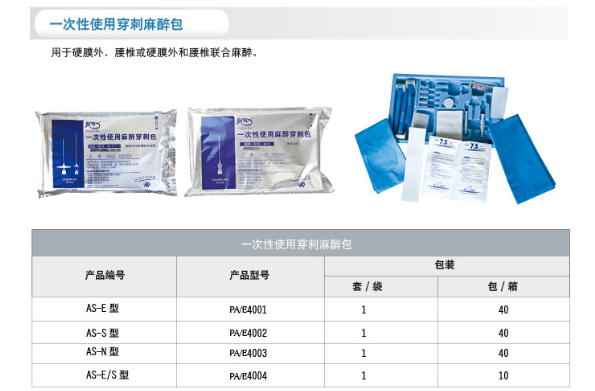 一次性使用穿刺麻醉包