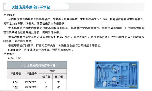 一次性使用疼痛治疗手术包